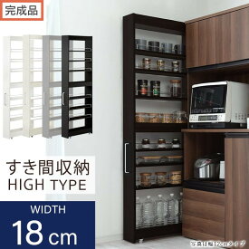 【ふるさと納税】【完成品でお届け】すき間ワゴンラック ハイタイプ（選べる4色）隙間収納 キッチンラック スリム スリムラック キッチン キッチンワゴン 収納 すき間収納 ランドリー ラック 9段 パントリー 隙間 キッチン収納 KKANRA945183