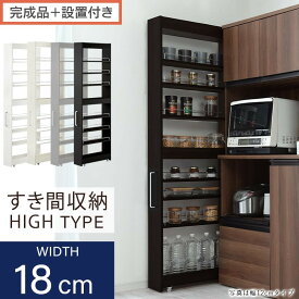 【ふるさと納税】【完成品＋設置付き】すき間ワゴンラック ハイタイプ（選べる4色）隙間収納 キッチンラック スリム スリムラック キッチン キッチンワゴン 収納 すき間収納 ランドリー ラック 9段 パントリー 隙間 キッチン収納 KKONRA945183