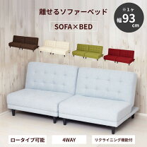 楽天市場】離せる ソファベッドの通販