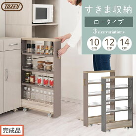 【ふるさと納税】【完成品でお届け】すき間 ワゴンラック　ロータイプ 幅10～14cm （選べる2色×3サイズ）キッチン 隙間収納 キャスター付き キッチンワゴン スリム 収納 キッチン隙間ワゴン キッチン隙間家具 ラック KKANRA945068