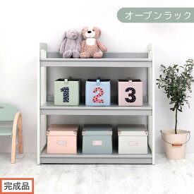【ふるさと納税】【完成品でお届け】オープンラック（選べる5色）キッズラック おもちゃ収納 お片付けラック 木製 3段 絵本棚 こども部屋 ランドセルラック オープンシェルフ おもちゃ箱 LKANRA001208