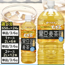 【ふるさと納税】【選べる内容量・定期便】健康ミネラル麦茶黒豆麦茶 | お茶 飲料 ソフトドリンク 人気 おすすめ 送料無料 定期便