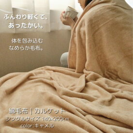 【ふるさと納税】ふんわり軽くてあったかい　“karu-ket“　キャメル【1486548】