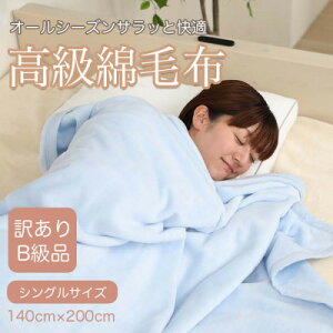 yӂ邳Ɣ[Łzy󂠂z Ȗѕz u[ VO Rbg100% VRf V[D 140cm×200cmy1516656z