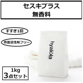 【ふるさと納税】石けん百貨　洗濯用洗剤 セスキプラス 無香料 1kg (3袋セット)【1562556】