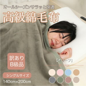 yӂ邳Ɣ[Łzy󂠂zȖѕz I[u VO Rbg100% VRf V[D 140cm×200cmy1606021z