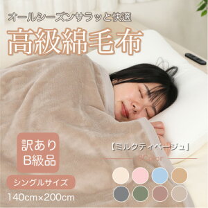 yӂ邳Ɣ[Łzy󂠂zȖѕz ~NeBx[W VO Rbg100% VRf 140cm×200cmy1606038z