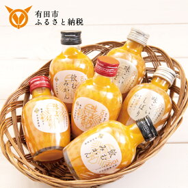 【ふるさと納税】早和果樹園 3種のみかんジュース飲み比べギフトセット10本入 有田みかん100％ストレートジュース 無添加