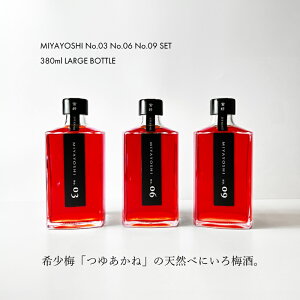 yӂ邳Ɣ[ŁzMIYAYOSHI No.03E06E09 3P SET LARGE BOTTLEiA972-2j
