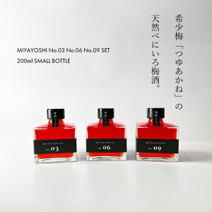 yӂ邳Ɣ[ŁzMIYAYOSHI No.03E06E09 3P SET SMALL BOTTLEiA971-2j