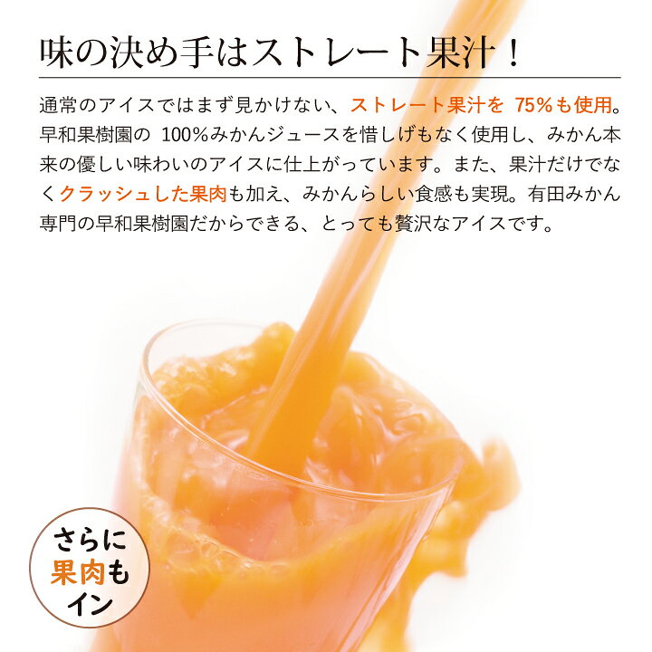 楽天市場】【ふるさと納税】早和果樹園 みかんアイスバー15本入り 有田みかん果汁75%使用の贅沢なアイスキャンディー : 和歌山県有田市 楽天市場】【ふるさと納税】早和果樹園 みかんアイスバー15本入り 有田みかん果汁75%使用の贅沢なアイスキャンディー : 和歌山県有田市