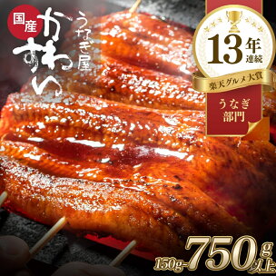 【 楽天うなぎ部門13年連続第1位！】うなぎ 国産 鰻 ...