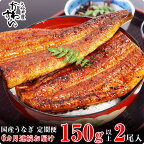 ◆定期便◆〈うなぎ屋かわすい〉国産うなぎ蒲焼大サイズ2本セット（6か月お届け）(A265-1)