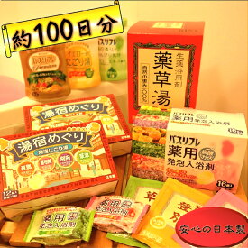 【ふるさと納税】癒しの入浴剤ぽかぽかセット