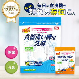 【ふるさと納税】 年間12000袋寄附突破！食洗機用洗剤 セット 650g（約144回分）×8袋 約1152回分 無香料 オレンジの香り 各4袋 大容量 洗剤 食洗器 食器洗い機 送料無料 家庭用 エコ洗剤 人気返礼品 日用品 生活必需品 ギフト 贈答用 和歌山県有田市 （A884-1）