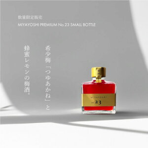 yӂ邳Ɣ[Łz MIYAYOSHI No.23 SMALL BOTTLEiA1022-1j