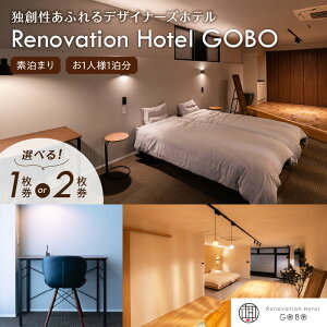 yӂ邳Ɣ[ŁzRenovation Hotel GOBOh 1l 2l ӂ邳Ɣ[ h 1 f܂ ze mx[V Vs a̎R