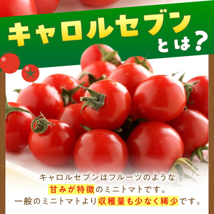 楽天市場】【ふるさと納税】ミニトマト キャロルセブン 2kg【和歌山産 
