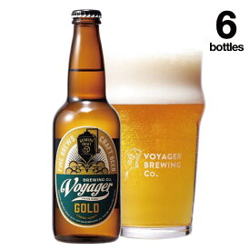 【ふるさと納税】クラフトビール ボイジャーブルーイング GOLD（アルコール度数5.5％）330ml×6本 クール便 / 和歌山 田辺市 クラフトビール 地ビール 瓶ビール 地酒 ボイジャーブルーイング セット ギフト プレゼント 贈り物