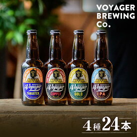 【ふるさと納税】 ビール クラフトビール ボイジャーブルーイング 4種24本セット（各330ml×6本） クール便 / 和歌山 田辺市 クラフトビール 地ビール ビールセット 飲み比べ 父の日 ギフト プレゼント 贈り物