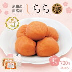 ＼レビューキャンペーン／ 紀州産南高梅 梅干し しらら （塩分5％）700g（350g×2入） / 梅干 中田食品 和歌山 紀州南高梅 南高梅 梅干し 田辺 梅干 梅 うす塩 減塩 塩分控えめ ご飯のお供