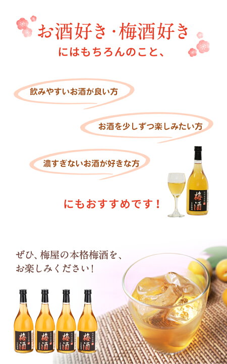 楽天市場】【ふるさと納税】 ☆4.78 紀州梅酒 720ml 選べる本数  