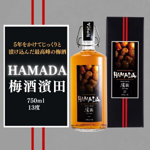 yӂ邳Ɣ[Łz iܔNnj~_c HAMADA@750ml 13x/ a̎R cӎs ~ ~ ~  ~  IBY n~ 썂~ 