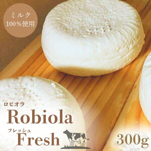 yӂ邳Ɣ[ŁzUshi Robiola Fresh 1(300g) ~N 100% i``[Y /   i``[Y pX^ T_ `[Y a̎R cӎs