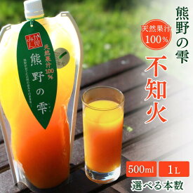 【ふるさと納税】＜予約受付＞ みかんジュース 天然果汁100％ 熊野の雫（不知火） ※2026年4月より発送予定 【選べる容量・本数】 / ミカンジュース 不知火 しらぬい デコポン 果汁100％ ストレート パウチ入 柑橘 和歌山県 田辺市