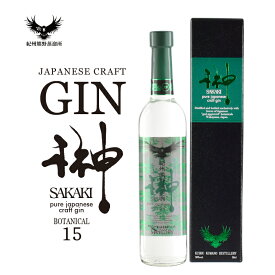 【ふるさと納税】 クラフトジン 榊 sakaki XV 紀州熊野蒸溜所 500ml×1本