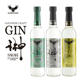 【ふるさと納税】 クラフトジン 榊 sakaki 3本セット 紀州熊野蒸溜所（榊 sakaki XV 榊 sakaki XIX 榊 sakaki PREMIUM XXV）500ml各1本