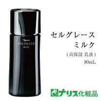 楽天市場】セルグレース ミルクの通販 