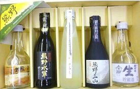 【ふるさと納税】熊野物産オリジナル！熊野地酒・地焼酎　飲み比べセット