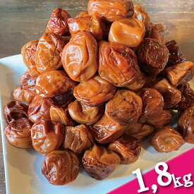 【ふるさと納税】昔ながらの手作り完熟梅干し 1.8kg 【2026年1月中旬より順次発送致します。】/ 梅干し 梅干 梅 完熟 昔ながら 無添加 特別栽培農産物 減農薬