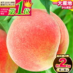 高レビュー 和歌山県産 紀の里の桃 約2kg(6～8玉) 先行予約《2024年6月中旬-8月中旬頃出荷》桃 もも モモ 果物 フルーツ お取り寄せ 和歌山 白鳳 日川白鳳 八旗白鳳 清水白桃 川中島白桃 送料無料 12000円 和歌山県産