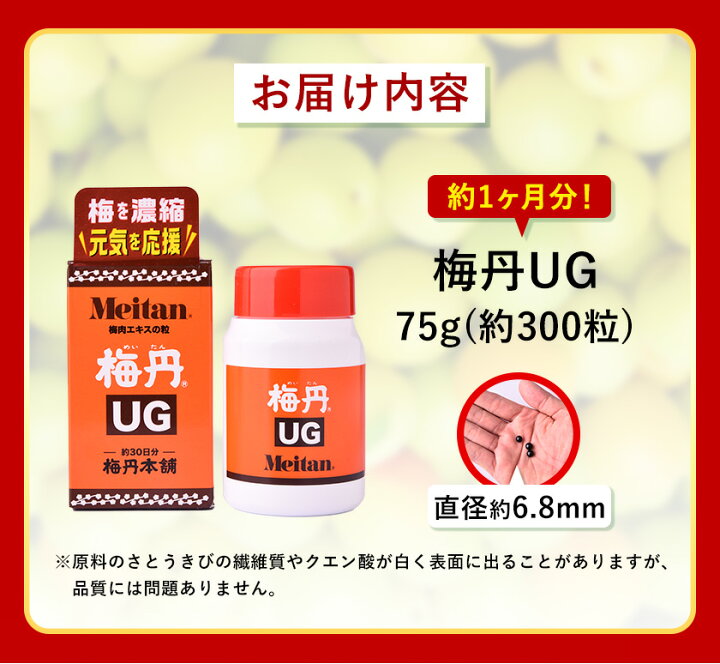 楽天市場】【ふるさと納税】梅肉UG 75g（約300粒）《90日以内に出荷 