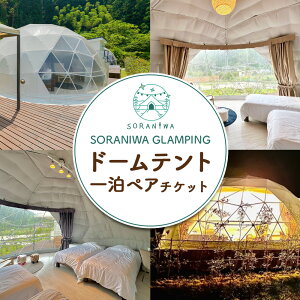 yӂ邳Ɣ[Łzh SORANIWA GLAMPING h v h[eg 1 yA `Pbgs30ȓɏoח\(yj)ta̎R I̐s h Lv OsO ɂ h[^e