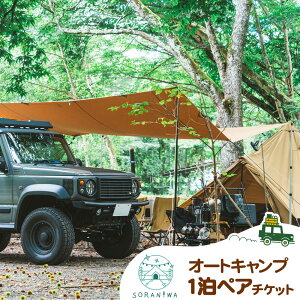 yӂ邳Ɣ[Łzh SORANIWA GLAMPING h v I[gLv 1 yA `Pbgs30ȓɏoח\(yj)ta̎R I̐s h Lv ɂ  yA