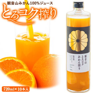 yӂ邳Ɣ[ŁzωR݂W[XuƂRNv720ml×10{ LЊ s30ȓɏoח\(yj)ta̎R I̐s t[c ʕ k Ysgp 100%Xg[g