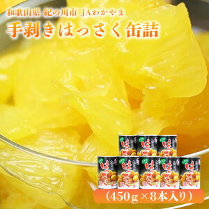 yӂ邳Ɣ[Łz蔍ʋl(~bNX) 450g×8{ JA킩 I̗n{ s30ȓɏoח\(yj)t a̎R I̐s
