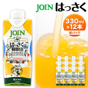 yӂ邳Ɣ[ŁzJOIN ʏ`70%gp ͂hN 330ml×12{s30ȓɏoח\(yj)ta̎R I̐s JA킩 I̗n{  k hN ʏ` WC pbN