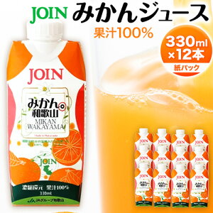 yӂ邳Ɣ[ŁzJOIN ʏ`100%gp ݂W[X 330ml×12{s30ȓɏoח\(yj)ta̎R I̐s JA킩 I̗n{ k W[X hN ʏ` WC pb