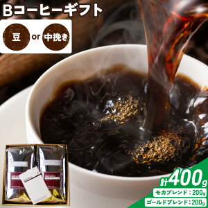 yӂ邳Ɣ[ŁzBR[q[Mtg S[huh 200g Juh 200g Iׂ  ҂ ^ER[q[s30ȓɏoח\(yj)ta̎R os R[q[  uh
