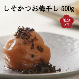 【ふるさと納税】しそかつお梅干し500g 紀州南高梅うめぼし和歌山産(化粧箱入) / 梅干 梅 梅干し 加工品