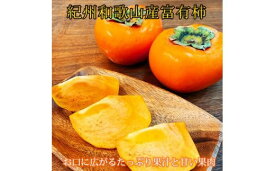 【ふるさと納税】 【訳あり・ご家庭用】和歌山秋の味覚　富有柿　約3.5kg 【2026年11月上旬頃～2026年12月上旬頃に順次発送予定（お届け日指定不可）】【UT51】
