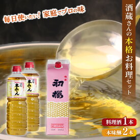 【ふるさと納税】 酒蔵さんの本格お料理セットA 【HS9】