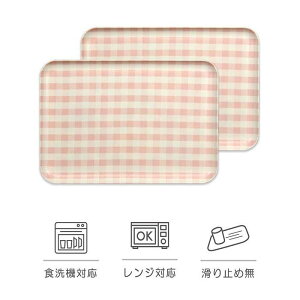 【ふるさと納税】【選べるカラー】タツクラフト SR トレー M 33cm ミルキーチェック 2枚組 【Tk175w】 | 橋本達之助工芸 TATSU-CRAFT おしゃれ 送料無料 日用品 インテリア ランチ