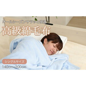 yӂ邳Ɣ[ŁzyS4FzȖѕz VO 140 x 200cm Rbg100% 􂦂 100% VRf g ~ ~p uPbg  V[D OaV[HƊ | uPbg Ђ| ѕz 