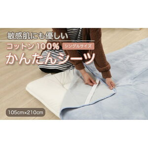 yӂ邳Ɣ[ŁzyS4FzV[c ~ѕz 񂽂V[c VO 105×210cm 100% 􂦂 VRf 4 St zcp {AV[c ~zcJo[ ~zc Jo[ g ~ ~p OaV[H