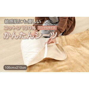 yӂ邳Ɣ[ŁzyS4FzV[c ~ѕz 񂽂V[c VO 105×210cm 100% 􂦂 VRf 4 St zcp {AV[c ~zcJo[ ~zc Jo[ g ~ ~p OaV[H